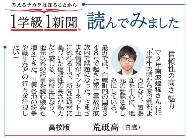 1学級1新聞