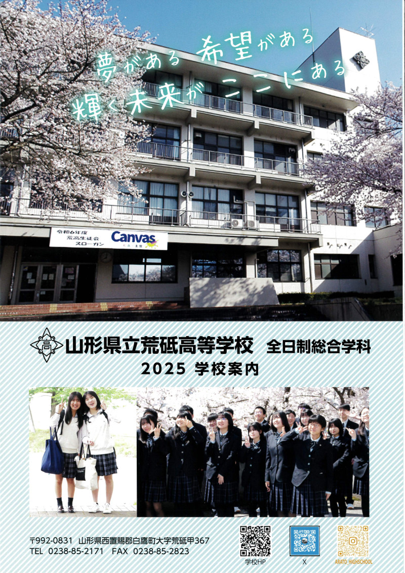 学校パンフレット2025 表紙