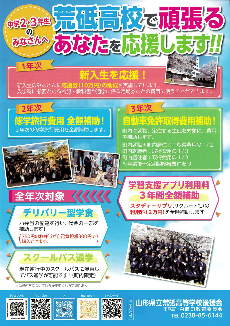 町支援2025-1