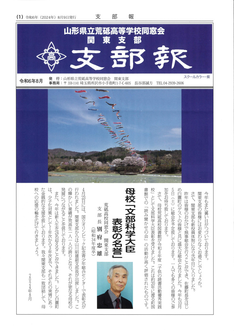 関東支部報（表紙）