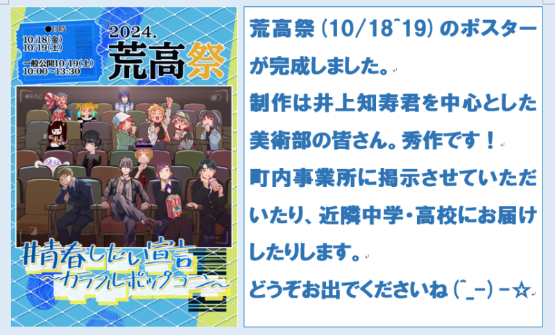文化祭ポスター