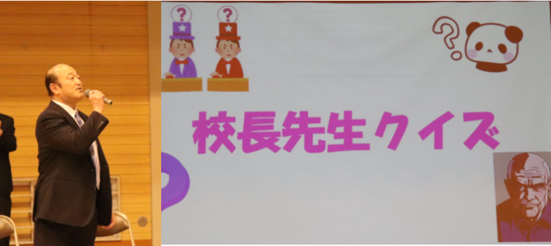 校長先生クイズ