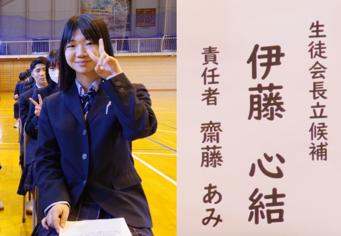 生徒会長（伊藤心結）