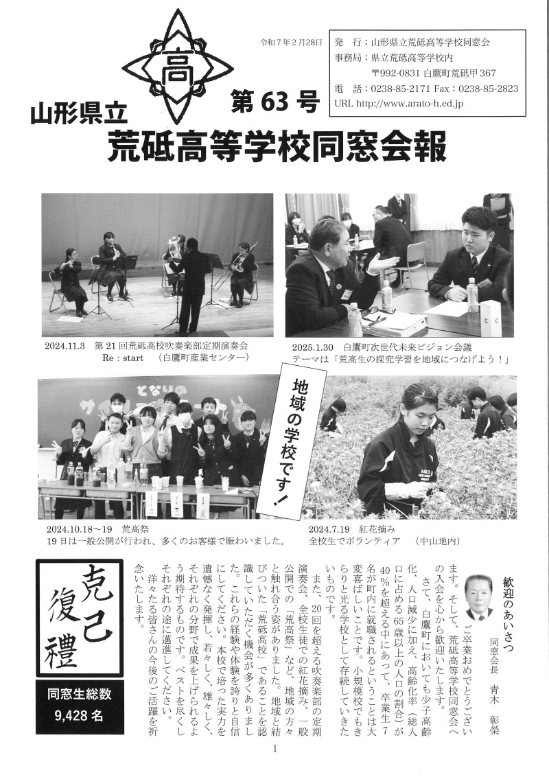 同窓会報表紙