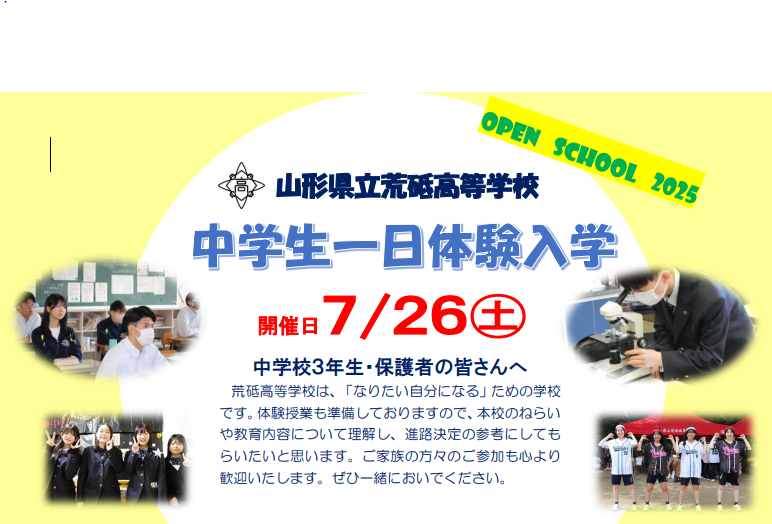 体験入学