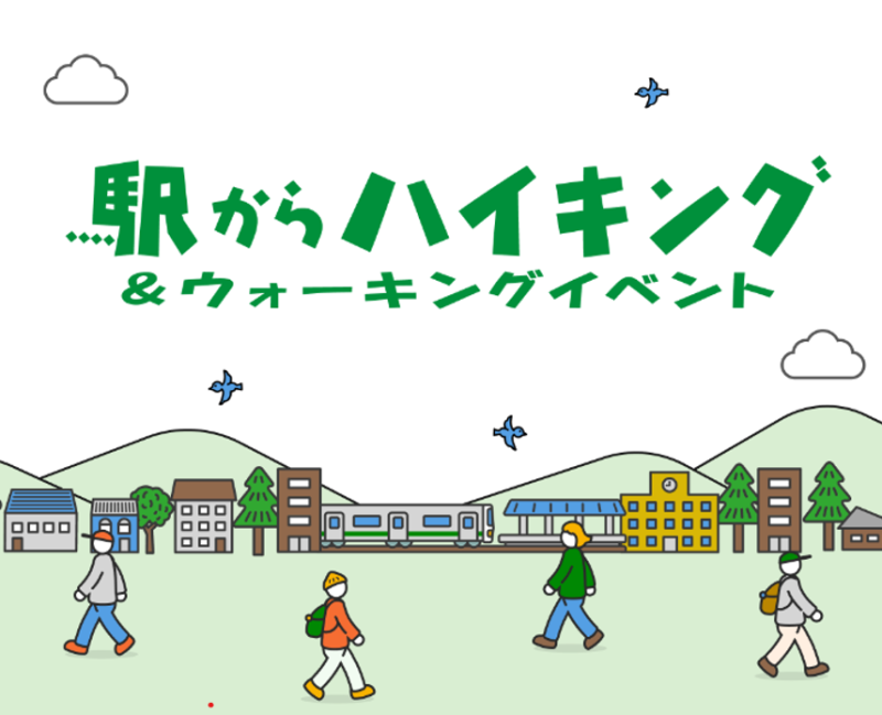 駅からハイキングスクショ