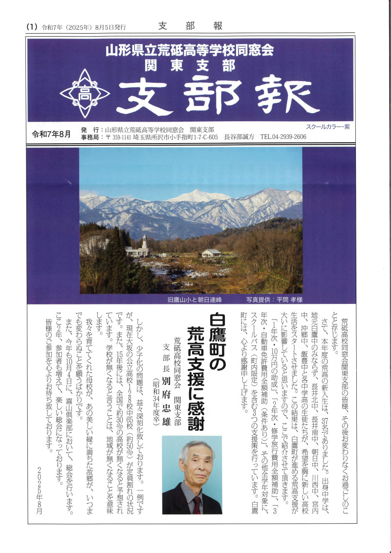 関東支部報表紙