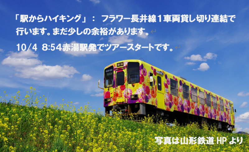 駅からハイキングPR2