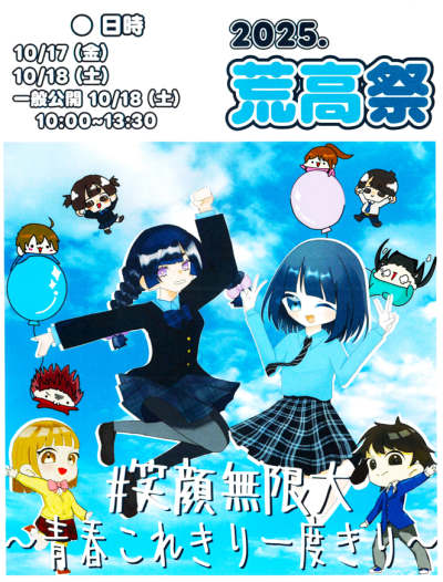 文化祭テーマ
