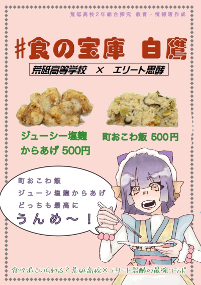 コラボ企画 ポスター