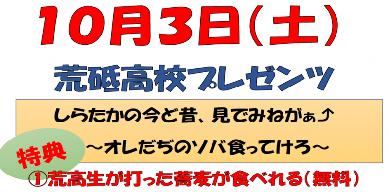事前PRチラシ２