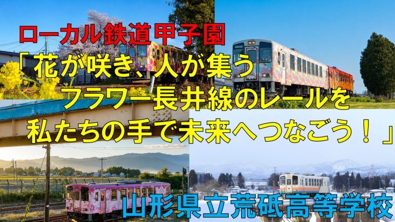 ローカル鉄道１