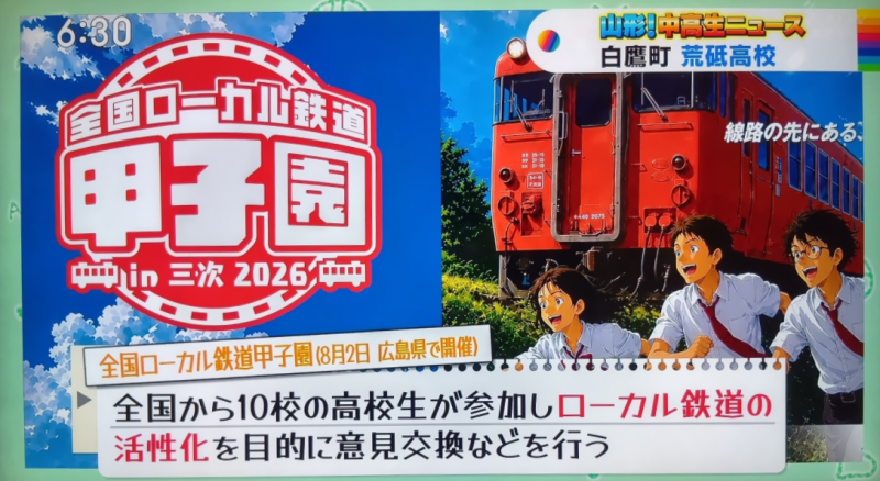 TUYローカル鉄道甲子園4